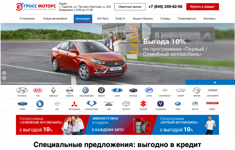 гросс моторс саратов отзывы кредит отп оставить заявку на кредит онлайн